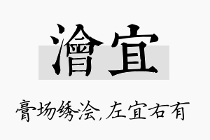 浍宜名字的寓意及含义