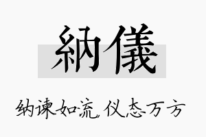 纳仪名字的寓意及含义