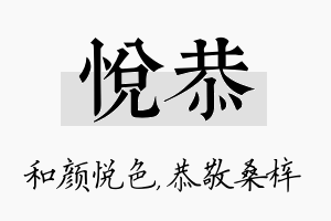 悦恭名字的寓意及含义