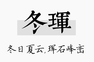 冬珲名字的寓意及含义