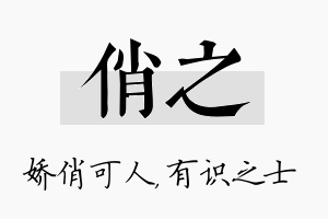 俏之名字的寓意及含义