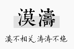 漠涛名字的寓意及含义