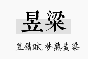 昱粱名字的寓意及含义