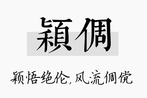 颖倜名字的寓意及含义