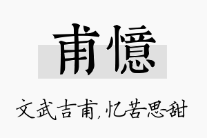 甫忆名字的寓意及含义