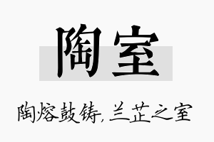 陶室名字的寓意及含义