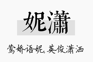 妮潇名字的寓意及含义