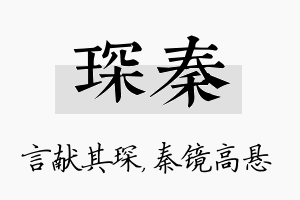 琛秦名字的寓意及含义