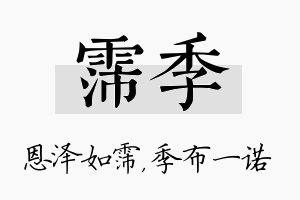 霈季名字的寓意及含义