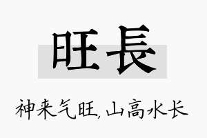 旺长名字的寓意及含义