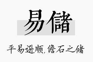 易储名字的寓意及含义