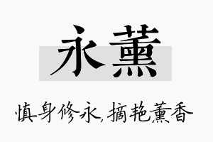 永薰名字的寓意及含义