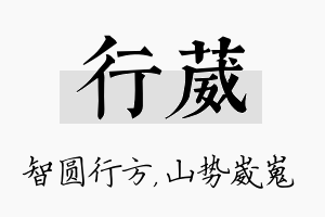 行葳名字的寓意及含义