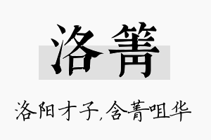 洛箐名字的寓意及含义