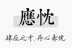 应忱名字的寓意及含义