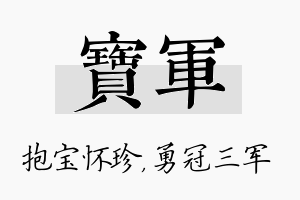 宝军名字的寓意及含义