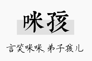 咪孩名字的寓意及含义