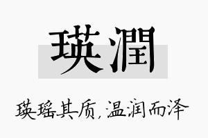 瑛润名字的寓意及含义