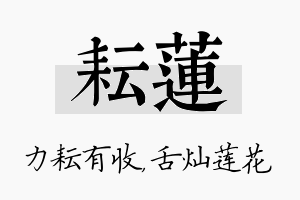 耘莲名字的寓意及含义