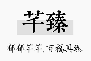 芊臻名字的寓意及含义