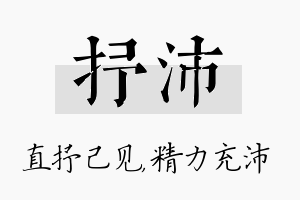 抒沛名字的寓意及含义