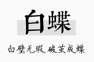 白蝶名字的寓意及含义