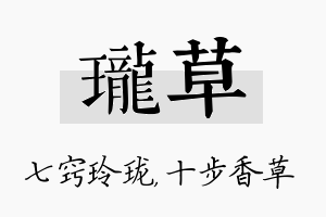 珑草名字的寓意及含义