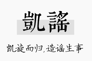 凯谣名字的寓意及含义