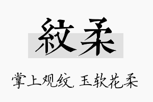 纹柔名字的寓意及含义