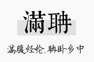 满聃名字的寓意及含义