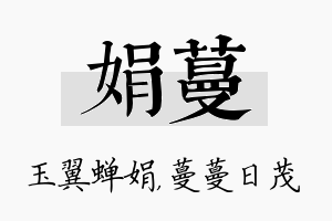 娟蔓名字的寓意及含义