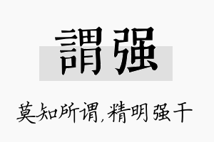 谓强名字的寓意及含义