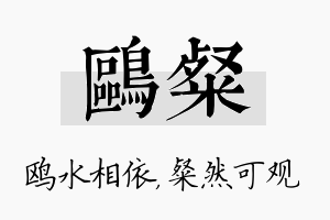 鸥粲名字的寓意及含义