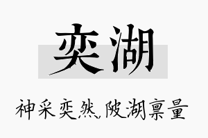 奕湖名字的寓意及含义