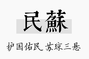 民苏名字的寓意及含义