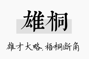 雄桐名字的寓意及含义