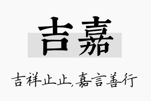 吉嘉名字的寓意及含义