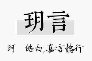 玥言名字的寓意及含义