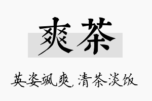 爽茶名字的寓意及含义