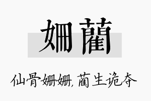 姗蔺名字的寓意及含义