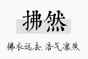 拂然名字的寓意及含义