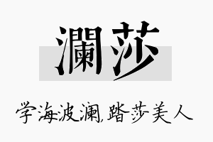 澜莎名字的寓意及含义