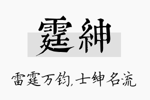 霆绅名字的寓意及含义