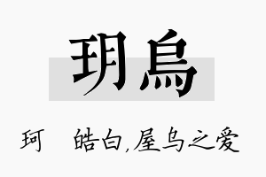 玥乌名字的寓意及含义