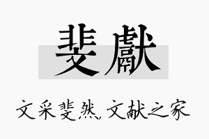 斐献名字的寓意及含义