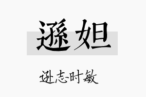 逊妲名字的寓意及含义