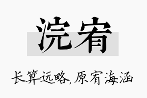 浣宥名字的寓意及含义