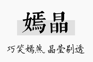 嫣晶名字的寓意及含义