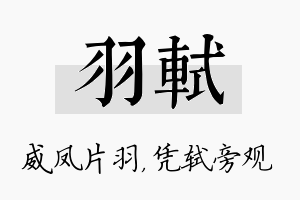 羽轼名字的寓意及含义