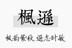 枫逊名字的寓意及含义